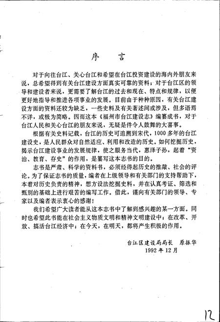 《福建省福州市台江建设志》.pdf电子版_福建省志插图5
