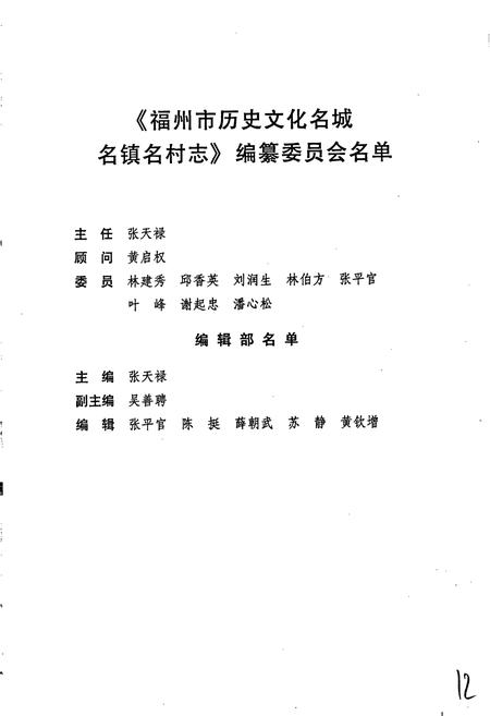 《福州市历史文化名城名镇名村志》.pdf电子版_福建省志插图2