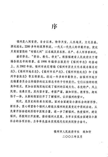 《福州市历史文化名城名镇名村志》.pdf电子版_福建省志插图3