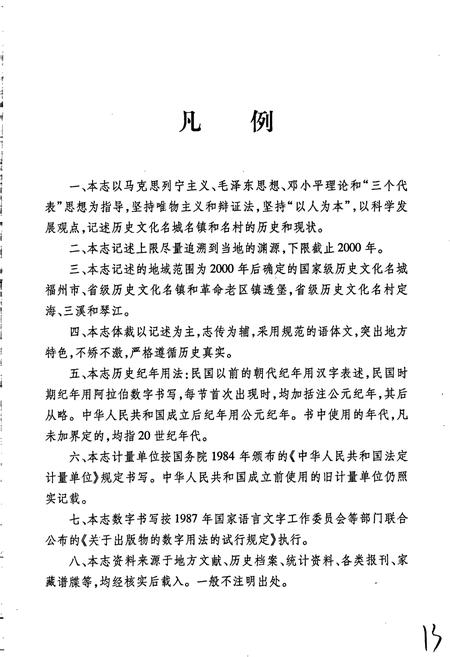 《福州市历史文化名城名镇名村志》.pdf电子版_福建省志插图4