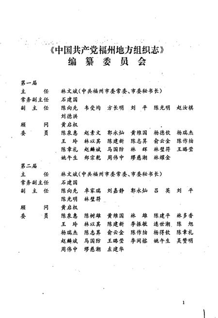 《中国共产党福州地方组织志》.pdf电子版_福建省志插图2