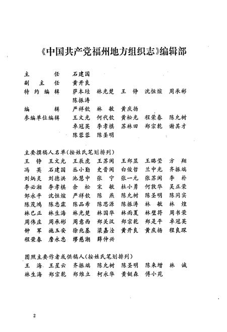 《中国共产党福州地方组织志》.pdf电子版_福建省志插图3