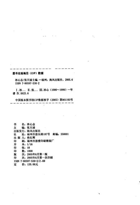 《冰心志》.pdf电子版_福建省志插图2