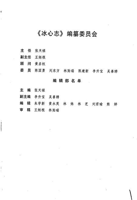 《冰心志》.pdf电子版_福建省志插图3
