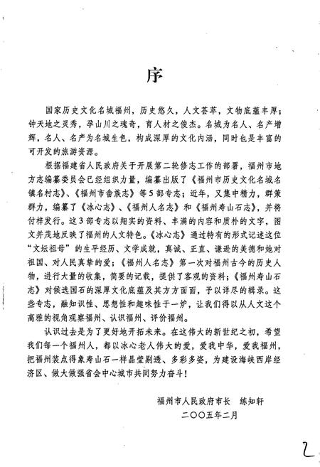 《冰心志》.pdf电子版_福建省志插图4