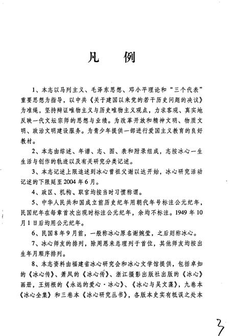 《冰心志》.pdf电子版_福建省志插图5