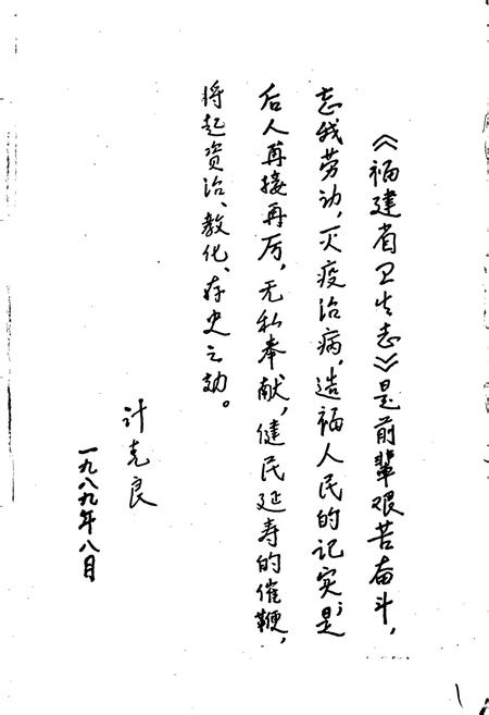 《福建省卫生志》.pdf电子版_福建省志插图5