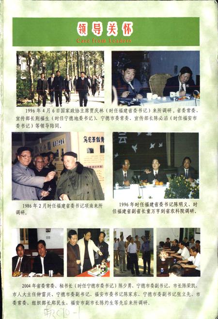 《福建省农业科学院茶叶研究所 所志》.pdf电子版_福建省志插图1