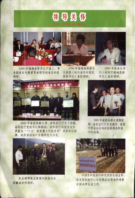 《福建省农业科学院茶叶研究所 所志》.pdf电子版_福建省志插图2