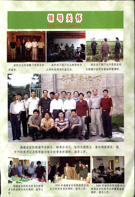 《福建省农业科学院茶叶研究所 所志》.pdf电子版_福建省志插图3