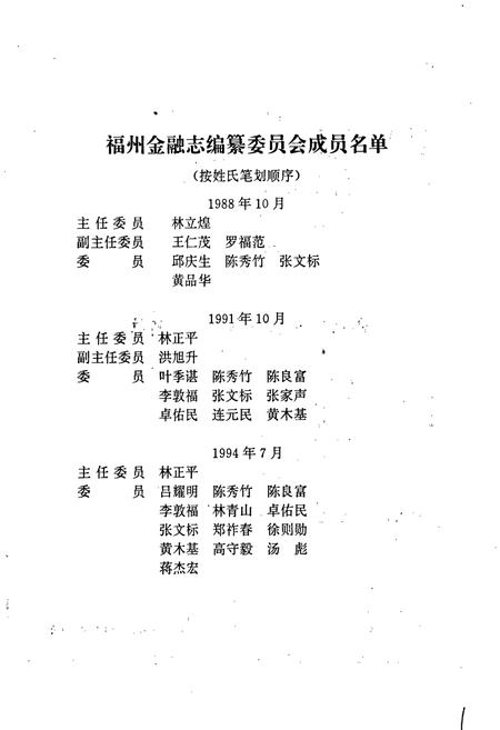 《福州金融志》.pdf电子版_福建省志插图3