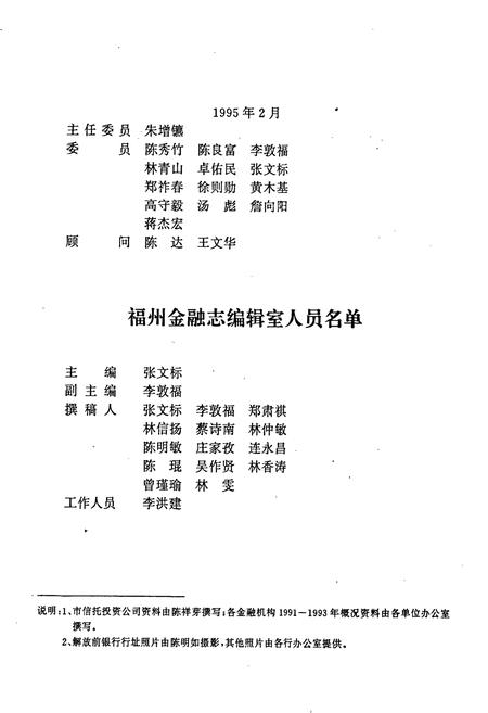 《福州金融志》.pdf电子版_福建省志插图5