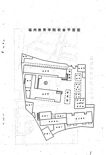 《福州教育学院院志》.pdf电子版_福建省志插图2