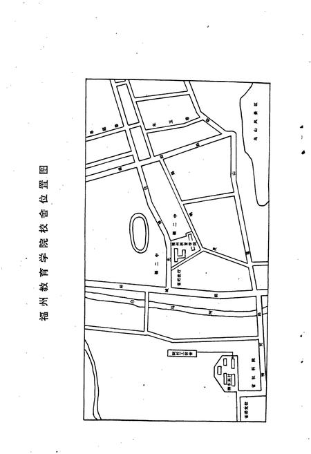 《福州教育学院院志》.pdf电子版_福建省志插图3