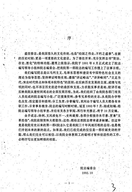 《福州教育学院院志》.pdf电子版_福建省志插图5