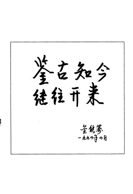 《福州民政志》.pdf电子版_福建省志插图3