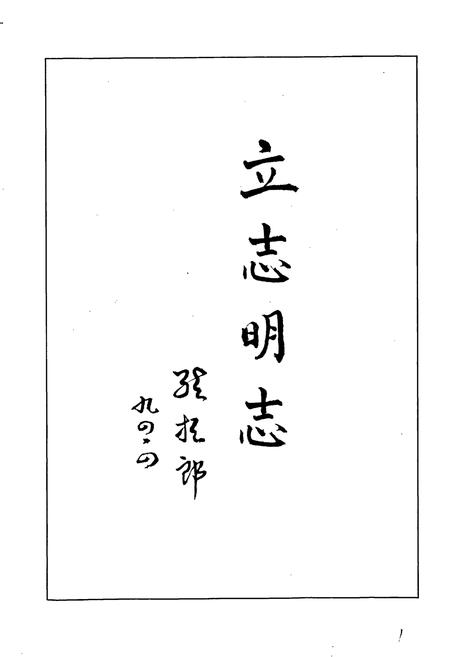 《福州民政志》.pdf电子版_福建省志插图4