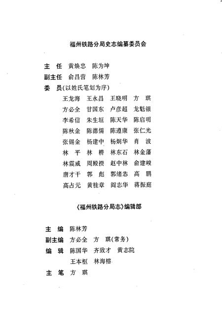《福州铁路分局志》.pdf电子版_福建省志插图2