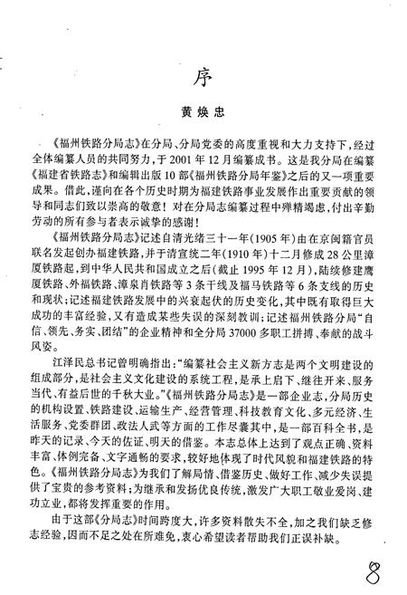 《福州铁路分局志》.pdf电子版_福建省志插图4