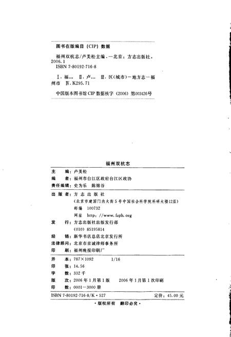 《福州双杭志》.pdf电子版_福建省志插图2 《福州双杭志》.pdf电子版_福建省志插图2