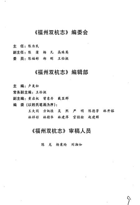 《福州双杭志》.pdf电子版_福建省志插图4 《福州双杭志》.pdf电子版_福建省志插图4