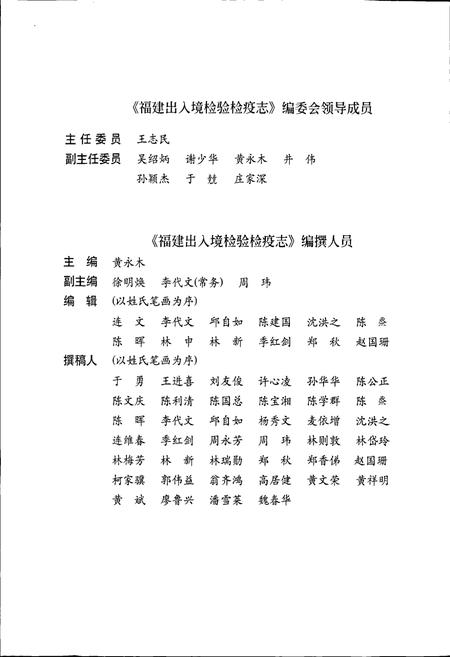 《福建出入境检验检疫志》.pdf电子版_福建省志插图3 《福建出入境检验检疫志》.pdf电子版_福建省志插图3