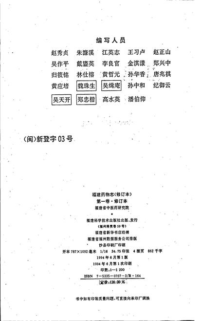《福建药物志 第一卷·修订本》.pdf电子版_福建省志插图2