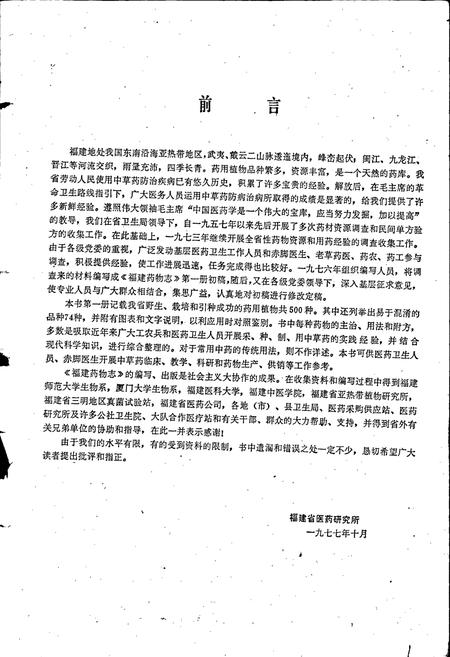《福建药物志 第一册》.pdf电子版_福建省志插图3