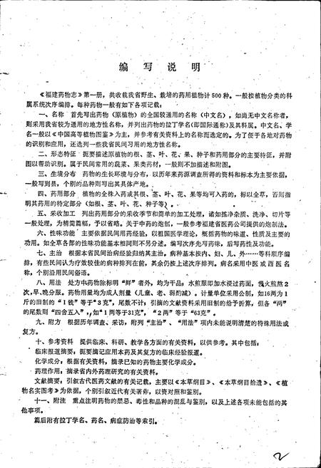 《福建药物志 第一册》.pdf电子版_福建省志插图4