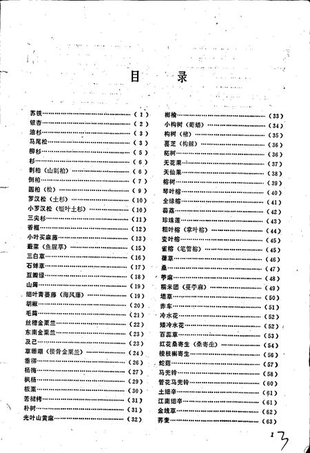 《福建药物志 第一册》.pdf电子版_福建省志插图5