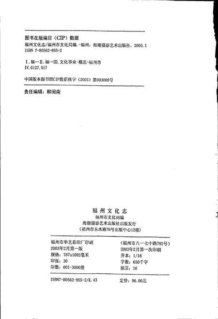 《福州文化志》.pdf电子版_福建省志插图2 《福州文化志》.pdf电子版_福建省志插图2