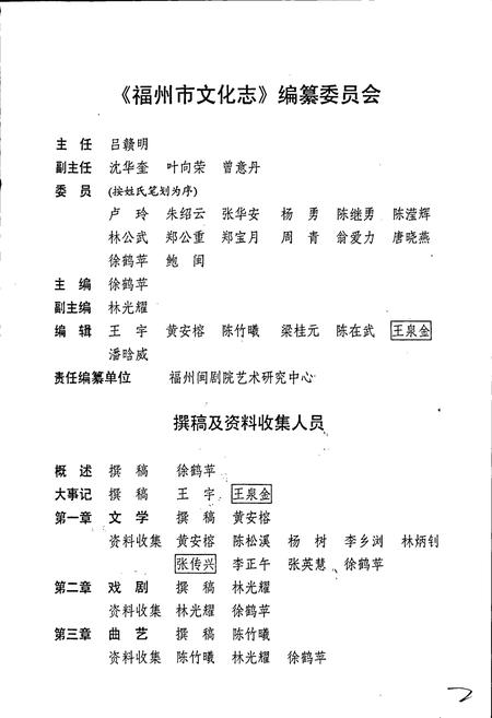 《福州文化志》.pdf电子版_福建省志插图3 《福州文化志》.pdf电子版_福建省志插图3