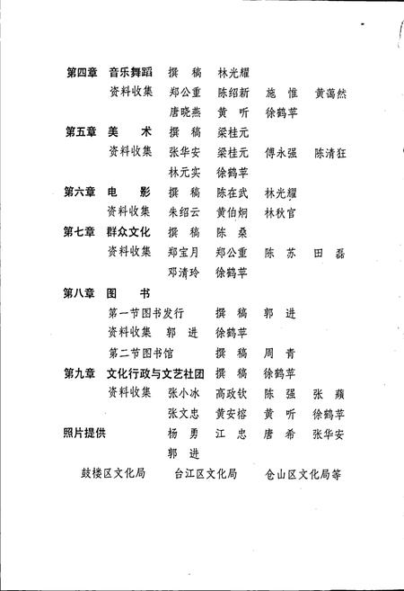 《福州文化志》.pdf电子版_福建省志插图5 《福州文化志》.pdf电子版_福建省志插图5