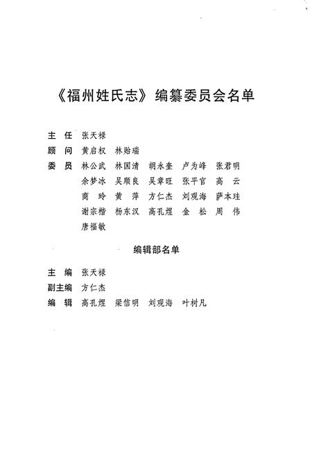 《福州姓氏志》.pdf电子版_福建省志插图3