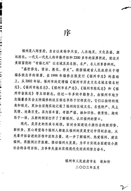 《福州姓氏志》.pdf电子版_福建省志插图4