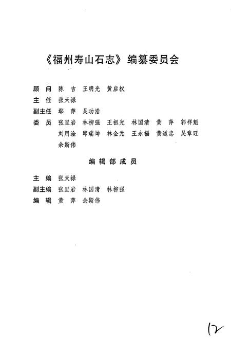 《福州寿山石志》.pdf电子版_福建省志插图2