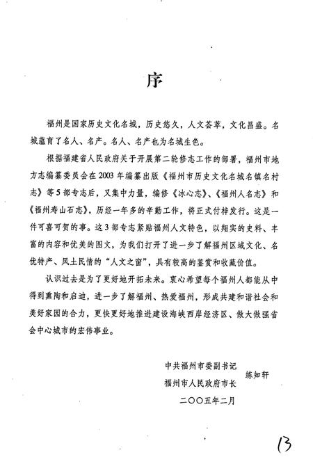 《福州寿山石志》.pdf电子版_福建省志插图4