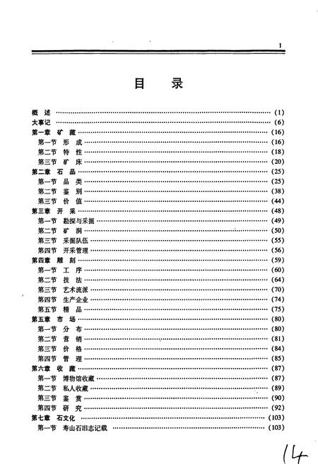 《福州寿山石志》.pdf电子版_福建省志插图5