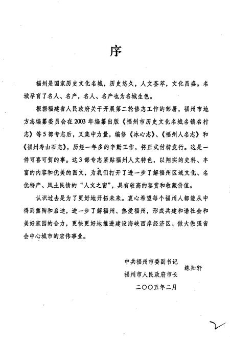 《福州人名志》.pdf电子版_福建省志插图4