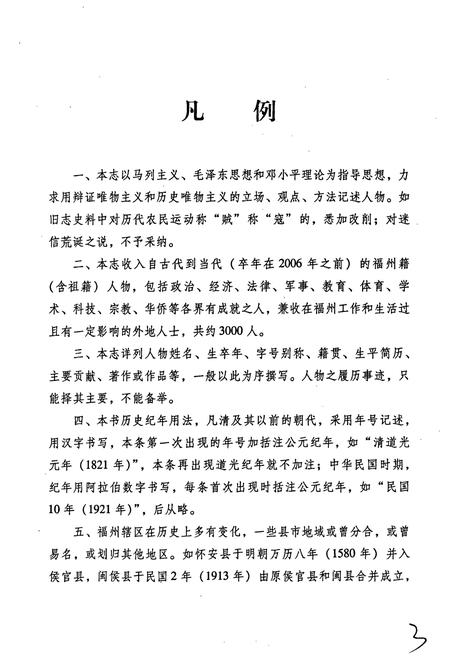 《福州人名志》.pdf电子版_福建省志插图5