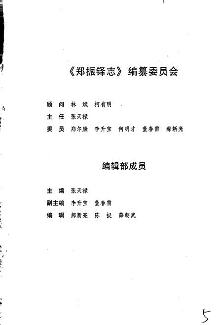 《郑振铎志》.pdf电子版_福建省志插图3