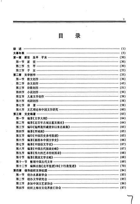 《郑振铎志》.pdf电子版_福建省志插图5