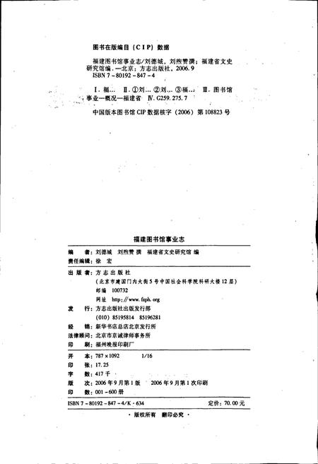 《福建图书馆事业志》.pdf电子版_福建省志插图2