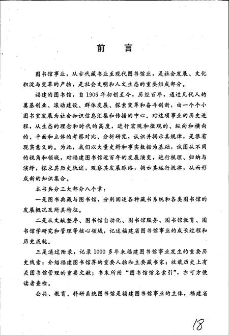 《福建图书馆事业志》.pdf电子版_福建省志插图4