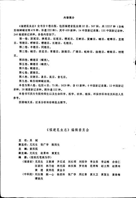 《福建昆虫志 第八卷》.pdf电子版_福建省志插图2