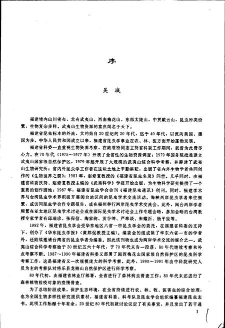 《福建昆虫志 第八卷》.pdf电子版_福建省志插图4