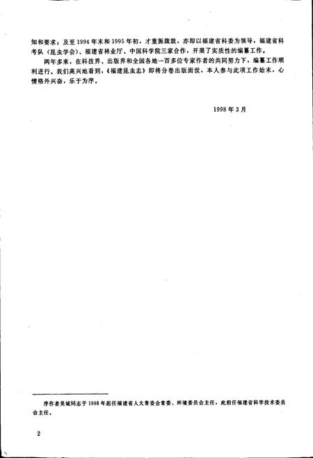 《福建昆虫志 第八卷》.pdf电子版_福建省志插图5