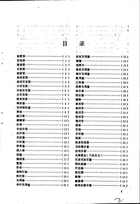 《福建药物志 第三册》.pdf电子版_福建省志插图4
