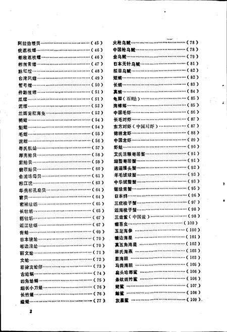 《福建药物志 第三册》.pdf电子版_福建省志插图5