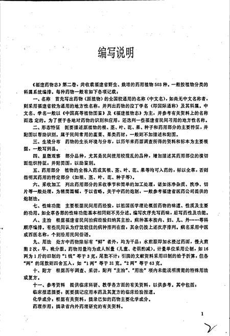 《福建药物志 第二卷·修订本》.pdf电子版_福建省志插图3